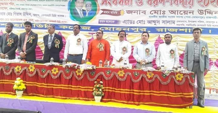 সংবর্ধনা ও বরণ বিদায় অনুষ্ঠান ২০২০ কেশরহাট ডিগ্রী কলেজ