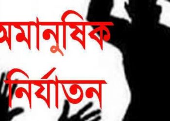 স্বামীর নির্যাতন থেকে রক্ষা পেতে  থানায় অভিযোগ