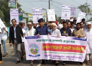 সোনারগাঁয়ে মাদক বিরোধী আলোচনা সভা ও র‍্যালী সম্পন্ন।