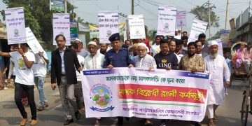 সোনারগাঁয়ে মাদক বিরোধী আলোচনা সভা ও র‍্যালী সম্পন্ন।