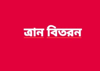 রাতের আঁধারে ঘরে ঘরে খাবার পৌঁছে দিল আলোকিত বাড়িমজলিশ স্বেচ্ছসেবী সংগঠন।