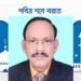 পবিত্র শবে বরাত উপলক্ষ্যে উপজেলা চেয়ারম্যান এ্যাড আব্দুস সালামের বাণী