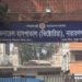 নারায়ণগঞ্জে চিকিৎসকসহ ৩জন করোনা আক্রান্ত, হাসপাতালের জরুরি বিভাগ বন্ধ
