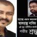 প্রয়াত সাংসদ নাসিম ওসমানের মৃত্যুবার্ষিকীতে  যুবলীগ নেতা ফয়েজের শোক প্রকাশ