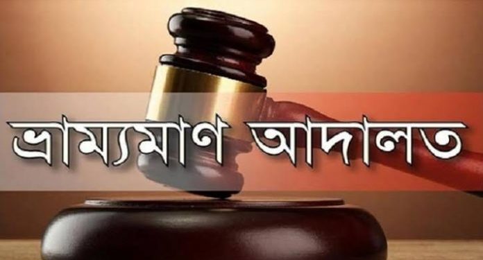 সোনারগাঁয়ে ভ্রাম্যমাণ আদালতের অভিযানে ২লাখ ৩৫ হাজার টাকা জরিমানা