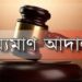 সোনারগাঁয়ে ভ্রাম্যমাণ আদালতের অভিযানে ২লাখ ৩৫ হাজার টাকা জরিমানা
