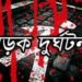 বাজারে ধান বিক্রি করতে যাওয়ার পথে ট্রাকের ধাক্কায় দুই ভাই নিহত