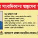 সাংবাদিকদের করোনা হলে চিকিৎসা পরামর্শ দেবে বিএমএসএফ