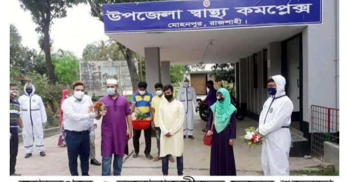 মোহনপুরে ৩ করোনা জয়ীদের ফুলেল শুভেচ্ছা