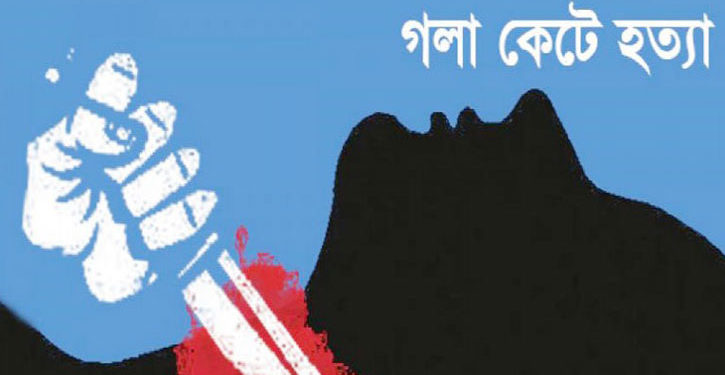 মৌলভীবাজার আটঘরের মানিক হাওরে দূবৃত্তরা ঘরে ঢুকে গলাকেটে হত্যা