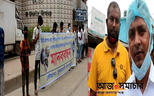 চৈতি গ্রুপ কর্তৃক জোরপূর্বক ড্রেন নির্মাণ ও পরিবেশ দূষণ করার প্রতিবাদে মানববন্ধন