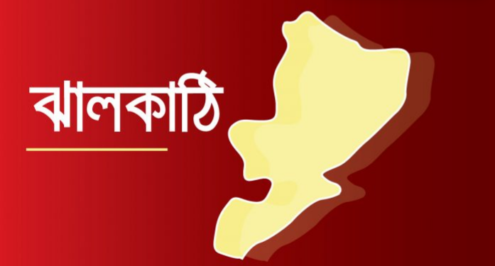 ঝালকাঠি জেলায় নতুন করে আরও  ৬ জন করোনায় আক্রান্ত