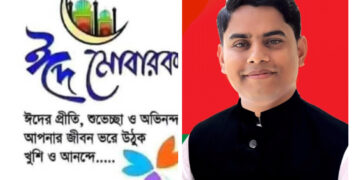 ঈদুল আযহার শুভেচ্ছা জানালেন  ছাত্রলীগের কেন্দ্রীয় নেতা মোহাম্মদ হোসাইন