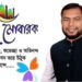 ঈদুল আযহার শুভেচ্ছা জানালেন এডভোকেট মো: ফিরোজ