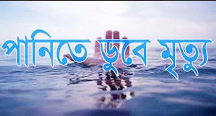 জয়পুরহাটের পানিতে ডুবে শিশুসহ ২ জনের মৃত্যু