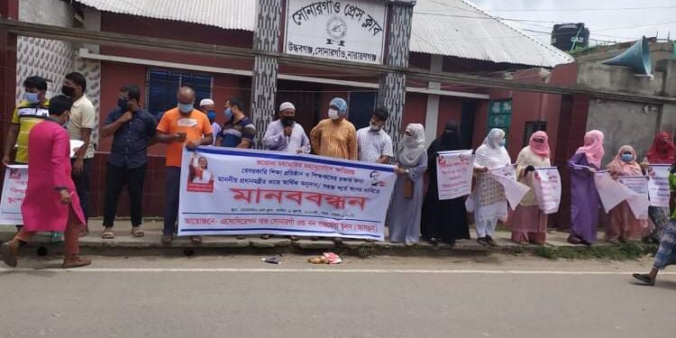 আর্থিক প্রণোদনা ও সহজ শর্তে ঋণের দাবিতে কিন্ডারগার্টেন স্কুল শিক্ষকদের মানববন্ধন