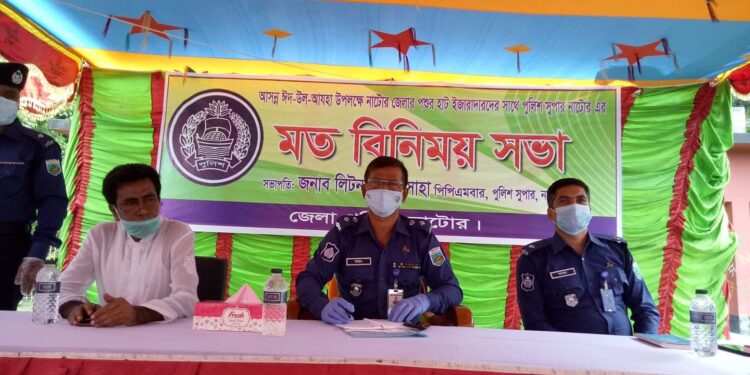 নাটোরের পশুর হাট ইজারাদারের সাথে পুলিশ সুপারের মতবিনিময়