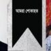 নারায়ণগঞ্জ জেলা জজের বড় ভাইয়ের মৃত্যুতে এড.মোহসীনের শোক