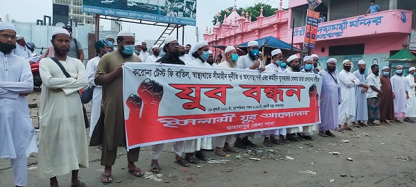 করোনা টেস্ট ফি বাতিল সহ বিভিন্ন দাবীতে জামালপুরে মানববন্ধন
