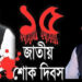 বঙ্গবন্ধুর প্রতি মোশাররফ ওমরের বিনম্র শ্রদ্ধা