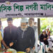 জাতীয় শোক দিবসে কাঁচপুর বিসিক শিল্প মালিক সমিতির দোয়া মাহফিল ও কাঙ্গালি ভোজ