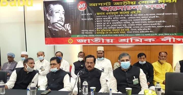 শোক দিবসে শ্রমিক লীগের উদ্যোগে আলোচনা সভা ও দোয়া