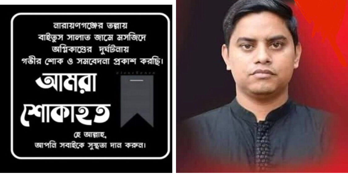 কেন্দ্রীয় ছাত্রলীগ নেতা মোহাম্মদ হোসাইনের শোক প্রকাশ