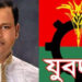 সোনারগাঁয়ে স্বপন এর বিরুদ্ধে অর্থের বিনিময়ে যুবদলের কমিটি গঠনের অভিযোগ