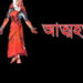 পঞ্চগড়ে এক গৃহবধূ ওড়না পেচিয়ে আত্মহত্যা