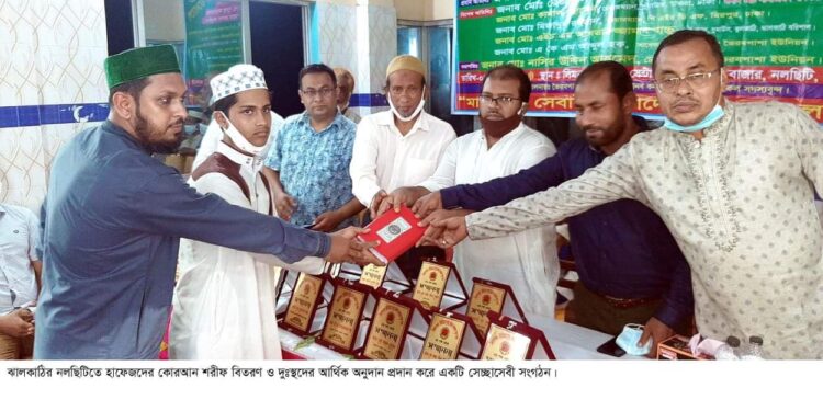 নলছিটিতে হাফেজদের কোরআন বিতরণ ও দুঃস্থদের অনুদান