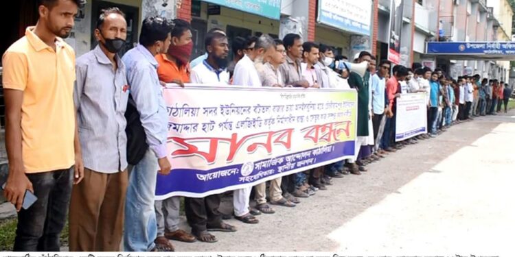 কাঁঠালিয়ায় টেন্ডারের চার বছরপরেও সড়ক নির্মাণ না করায় মানববন্ধন