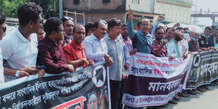সাংবাদিক হত্যার প্রতিবাদে সোনারগাঁয়ে গণমাধ্যমকর্মীদের মানববন্ধন