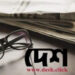 সালেহ আহমদের সম্পাদনায় আসছে ‘দেশ’