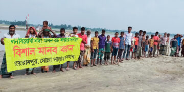 ফসলি জমি রক্ষা ও অপরিকল্পিতভবে নদী খনন বন্ধের দাবীতে মানববন্ধন