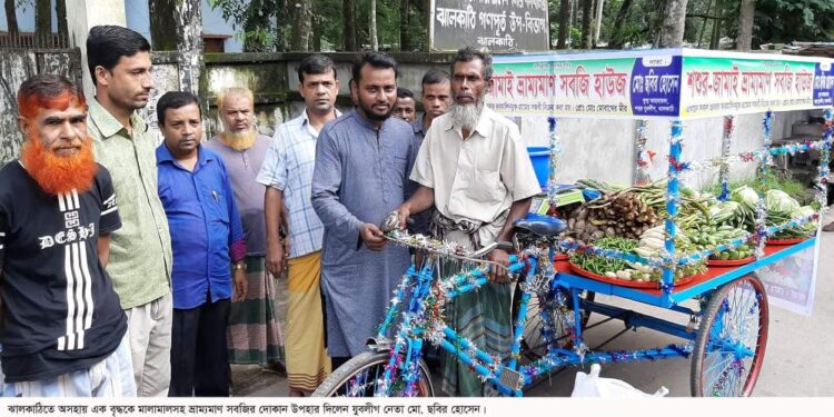 অসহায় বৃদ্ধকে সবজির ভ্রাম্যমাণ দোকান উপহার দিলেন ঝালকাঠির যুবলীগ নেতা