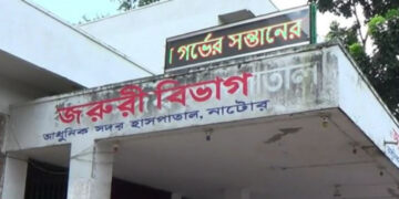 নাটোরে ভুল চিকিৎসায় শিশুর মৃত্যুর অভিযোগ