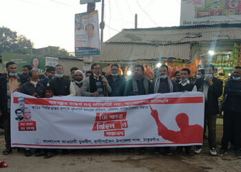 বঙ্গবন্ধুর ভাস্কর্য সম্পর্কে ধৃষ্টতাপূর্ণ বক্তব্যের প্রতিবাদে রাণীশংকৈলে মানববন্ধন ও সভা