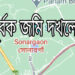 সোনারগাঁয়ে জোরপূর্বক জমি দখলের চেষ্টা