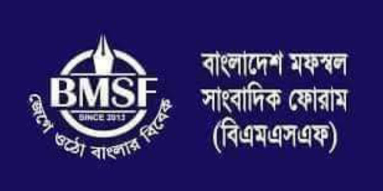 সিলেটে সম্পাদক-সাংবাদিকসহ ১৮ জনের বিরুদ্ধে মামলা করায় বিএমএসএফের ক্ষোভ