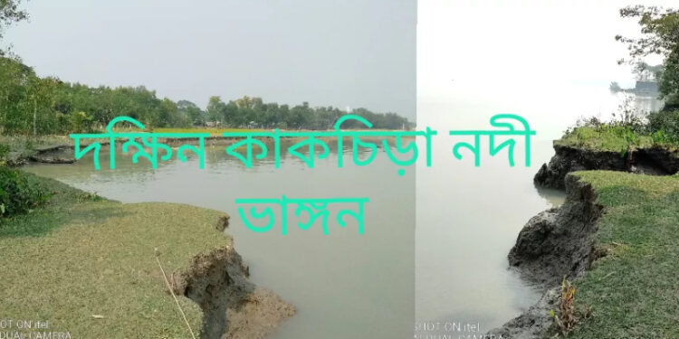 বামনায় নদী ভাঙ্গনে সর্বহারা পরিবার