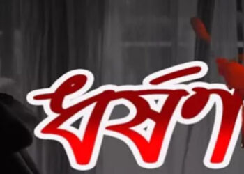 বামনায় কিশোরীকে তিন দিন আটকে রেখে ধর্ষণ