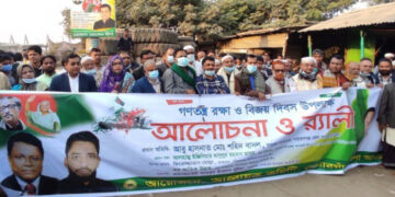 সোনারগাঁয়ে আওয়ামী লীগের বিজয় র‌্যালী ও আলোচনা সভা