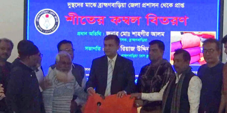 ব্রাহ্মণবাড়িয়ায় দুস্থদের মাঝে কম্বল বিতরণ