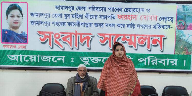 জামালপুরে যুব মহিলা লীগ সভাপতি ফারহানা সোমার নেতৃত্বে বাড়ি দখলের অভিযোগ 