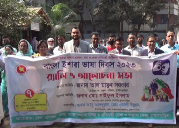 ব্রাহ্মণবাড়িয়ায় বাংলা ইশারা ভাষা দিবস পালিত