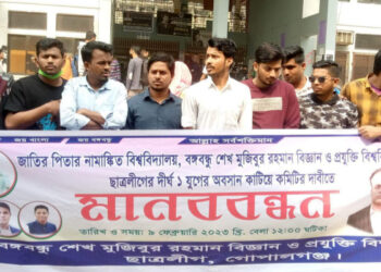 বঙ্গবন্ধু শেখ মুজিবুর রহমান বিজ্ঞান ও প্রযুক্তি বিশ্ববিদ্যালয়ে ছাত্রলীগের কমিটি দাবি