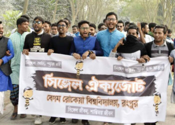 প্রেমের দায়ে বেরোবি সিঙ্গেল ঐক্যজোটের তিন সদস্য বহিস্কার