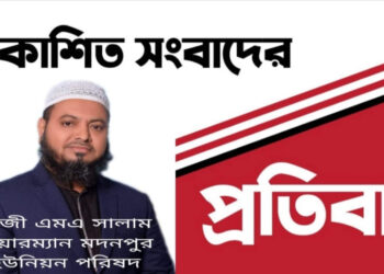 চেয়ারম্যান   গাজী সালামের বিরুদ্ধে অপপ্রচারের প্রতিবাদ