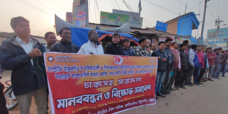 প্রতিমা ভাঙচুরের প্রতিবাদে রাণীশংকৈলে মানববন্ধন ও সমাবেশ