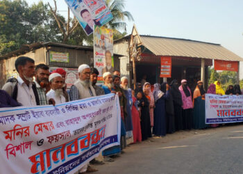 সোনারগাঁয়ে সন্ত্রাসী ও মাদক   ব্যবসায়ীদের বিরুদ্ধে মানববন্ধন